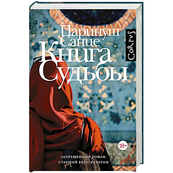 Книга судьбы
