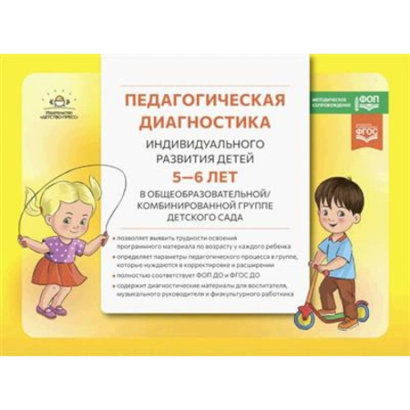 Упражнения по развитию и коррекции речи, книга Педагогическая диагностика индивидуального развития детей 5-6 лет в общеобразовательной/комбинированной группе детского сада купить по скидке