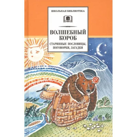 Загадки. Скороговорки. Считалки, книга Старинные русские пословицы, поговорки, загадки купить по скидке