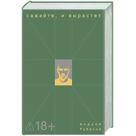 Русская современная проза, книга Сажайте, и вырастет купить по скидке