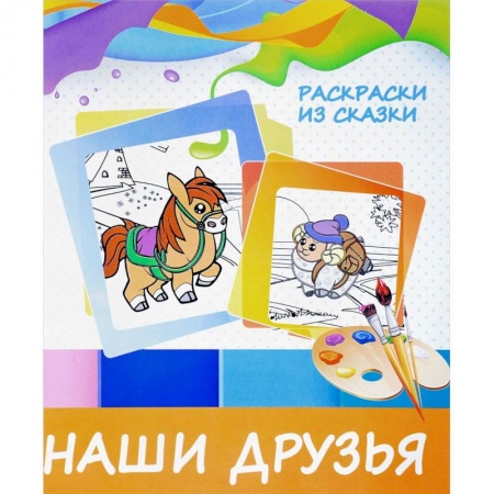 Животные. Птицы. Растения, книга Наши друзья купить по скидке