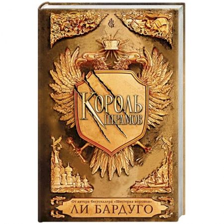 Зарубежная фантастика, книга Король шрамов купить по скидке