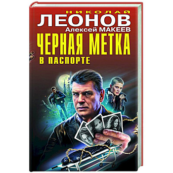 Черная метка в паспорте