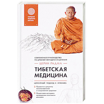 Тибетская медицина