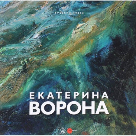 Живопись, книга Екатерина Ворона купить по скидке