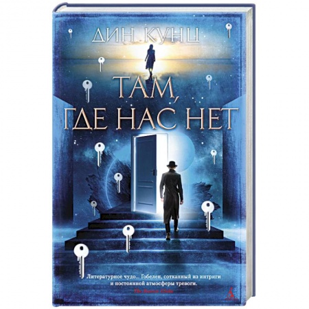 Русская фантастика, книга Там, где нас нет купить по скидке