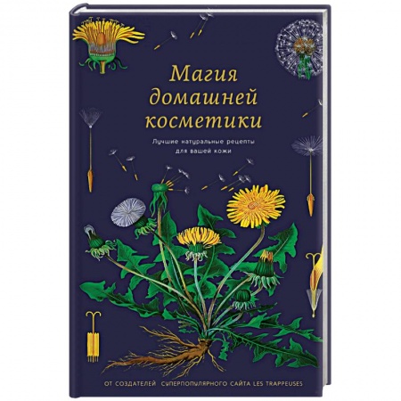Уход за кожей лица и тела, книга Магия домашней косметики. Лучшие натуральные рецепты для вашей кожи купить по скидке