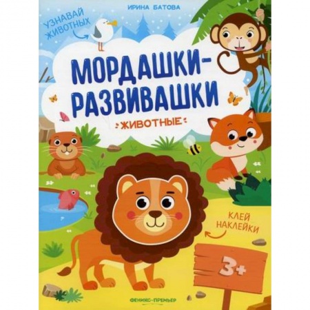 Активные игры дома и на улице, книга Животные купить по скидке