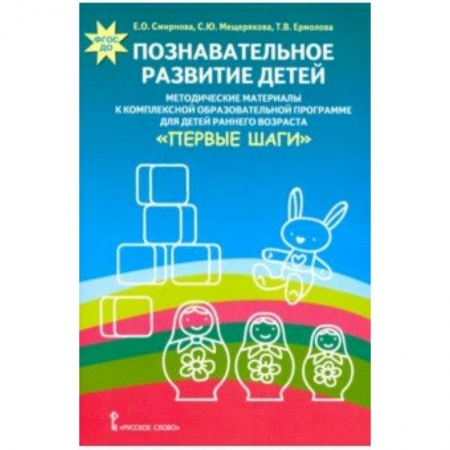 Методика обучения. Методические пособия для учителей, книга Познавательное развитие детей. Методические материалы к комплексной образовательной программе купить по скидке