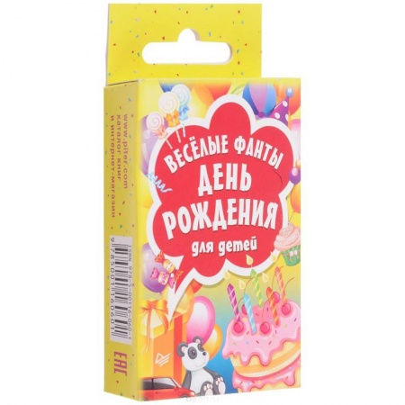 Игры на любой вкус, книга Весёлые фанты 'День рождения' для детей купить по скидке