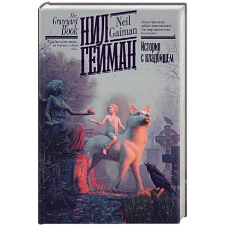 Мистика, ужасы, книга История с кладбищем купить по скидке