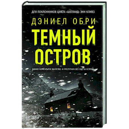 Зарубежный детектив, книга Темный остров купить по скидке