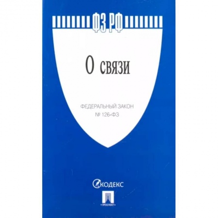 Право. Юриспруденция, книга О связи купить по скидке