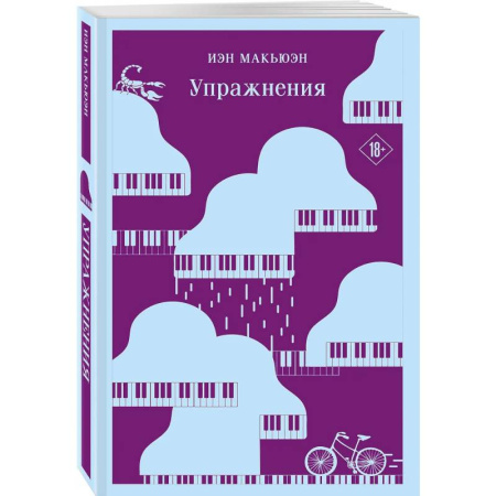 Историческая зарубежная проза, книга Упражнения. Дитя во времени. (комплект из 2-х книг) купить по скидке
