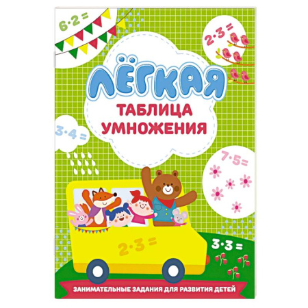 Обучение счету. Математика, книга Лёгкая таблица умножения купить по скидке