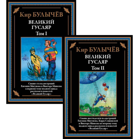 Русская фантастика, книга Великий Гусляр: В 2-х т купить по скидке