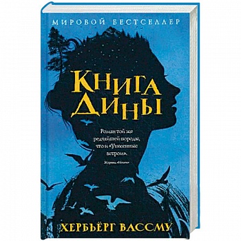 Книга Дины