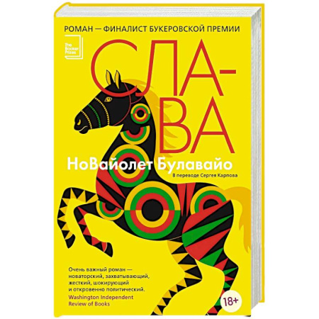 Зарубежная современная проза, книга Слава купить по скидке