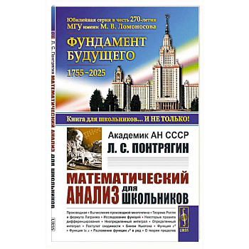 Математический анализ для школьников