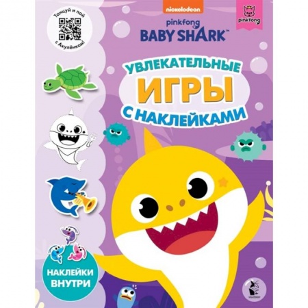 Книжки с наклейками, книга Baby Shark. Увлекательные игры с наклейками купить по скидке