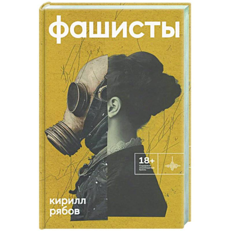 Русская современная проза, книга Фашисты. Рассказы, повесть купить по скидке