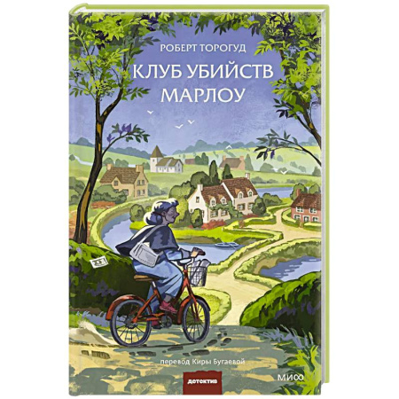 Зарубежный детектив, книга Клуб убийств Марлоу купить по скидке