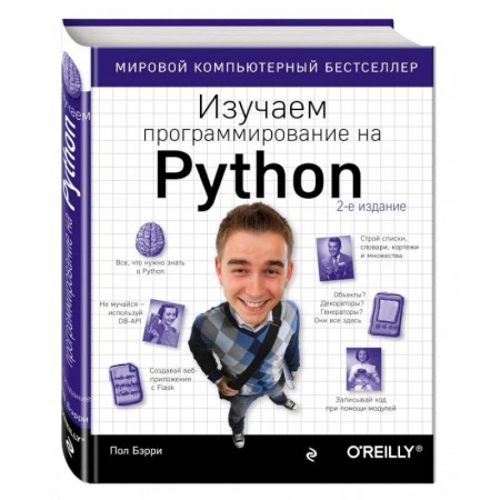 Программы, утилиты, книга Изучаем программирование на Python купить по скидке