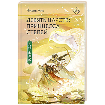 Принцесса степей