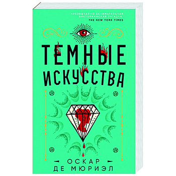 Темные искусства