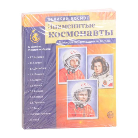 Человек. Земля. Вселенная, книга Великий космос: 3 комплекта демонстрационных материалов по 12 картинок (с текстом на обороте) купить по скидке