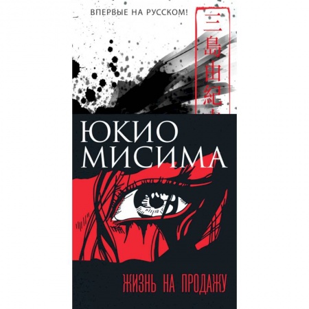 Зарубежная современная проза, книга Жизнь на продажу купить по скидке