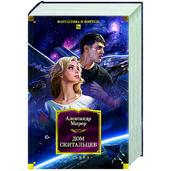 Дом скитальцев