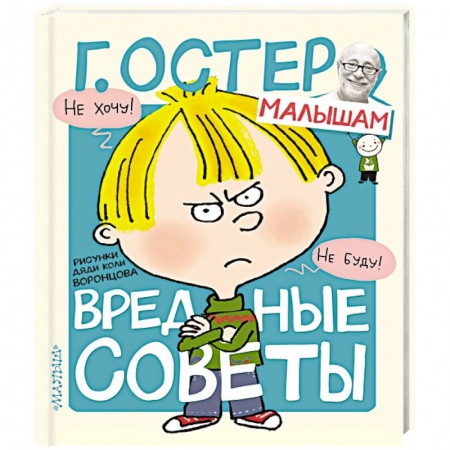 Русская поэзия для детей, книга Вредные советы купить по скидке