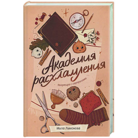 Русское фэнтези, книга Академия расхламления купить по скидке