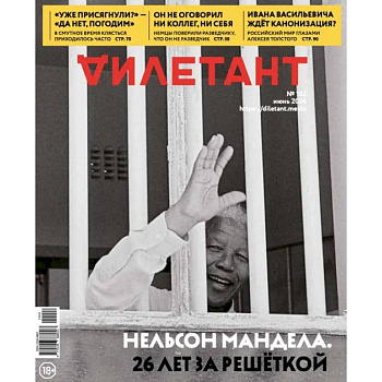 Дилетант. 2024. № 102 июнь