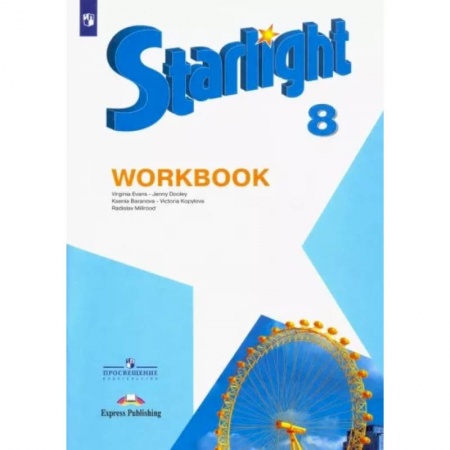 Учебники, самоучители, пособия, книга Английский язык. 8 класс. Рабочая тетрадь. ФГОС купить по скидке