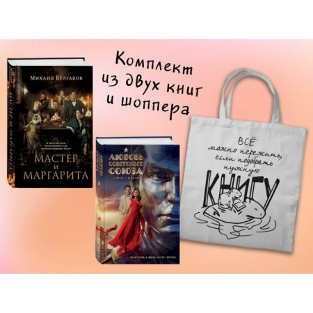Русская современная проза, книга Набор 'Смотрим кино, читаем книгу'. Комплект из 2-х книг с шоппером купить по скидке