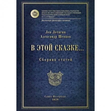 Эссе, письма, очерки, книга В этой сказке… Сборник статей купить по скидке