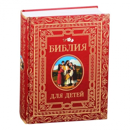 Религиозная литература для детей, книга Библия для детей. купить по скидке
