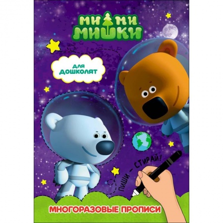 Раскраски на любой вкус, книга Ми-ми-мишки. Для дошколят купить по скидке