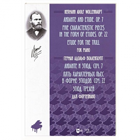 Теория и история музыки, книга Andante и этюд. Соч. 7. Пять характерных пьес в форме этюдов. Соч. 22. Этюд трелей. Для фортепиано купить по скидке