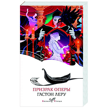 Призрак Оперы