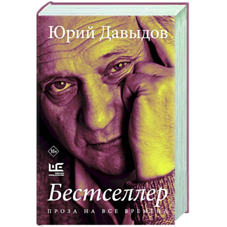 Русская современная проза, книга Бестселлер купить по скидке