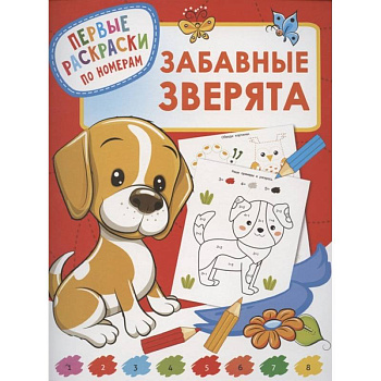 Забавные зверята