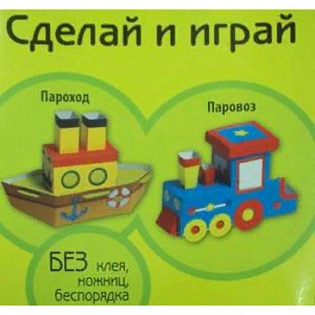 Пароход. Паровоз