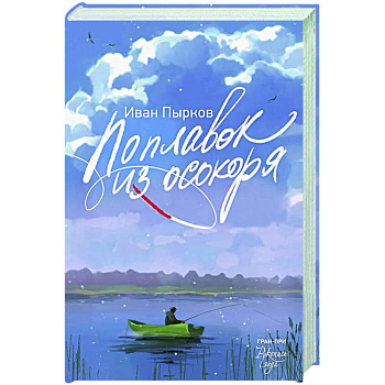 Поплавок из осокоря