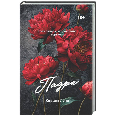 Зарубежный любовный роман, книга Падре купить по скидке