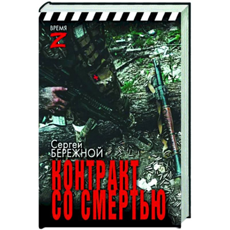 История, книга Контракт со смертью купить по скидке