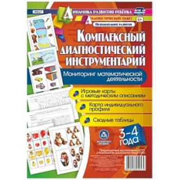 Комплексный диагностический инструментарий. Мониторинг математической деятельности детей 3-4 лет. Игровые карты с методическим описанием, карта индивидуального профиля, сводные таблицы