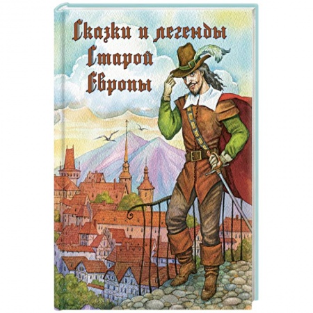 Книги, книга Сказки и легенды Старой Европы купить по скидке